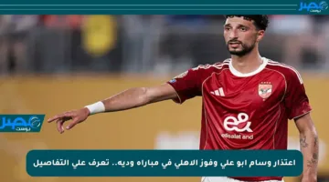 اعتذار وسام أبو علي وفوز الأهلي في مباراة ودية.. تعرف على التفاصيل